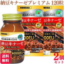 【2個セット】 明治薬品 健康きらり 納豆キナーゼプレミアム 120粒 納豆 サプリメント サプリメント サプリおすすめ ランキング 口コミ