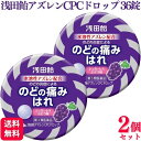 【第3類医薬品】【2個セット】 浅田飴 浅田飴アズレンCPCドロップ 36錠 せき のど