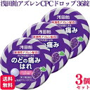 【第3類医薬品】【3個セット】 浅田飴 浅田飴アズレンCPCドロップ 36錠 せき のど