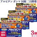 【第2類医薬品】【3個セット】 小林製薬 アルピタン ガンマ 16錠 アルピタンガンマ 二日酔 アルコール分解 代謝促進 漢方製剤 茵チン五苓散 錠剤タイプ 尿...