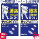 【第2類医薬品】【2個セット】 日本臓器製薬 ラックル 24錠 腰痛 痛み止め