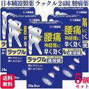 【第2類医薬品】【5個セット】 日本臓器製薬 ラックル 24錠 腰痛 痛み止め