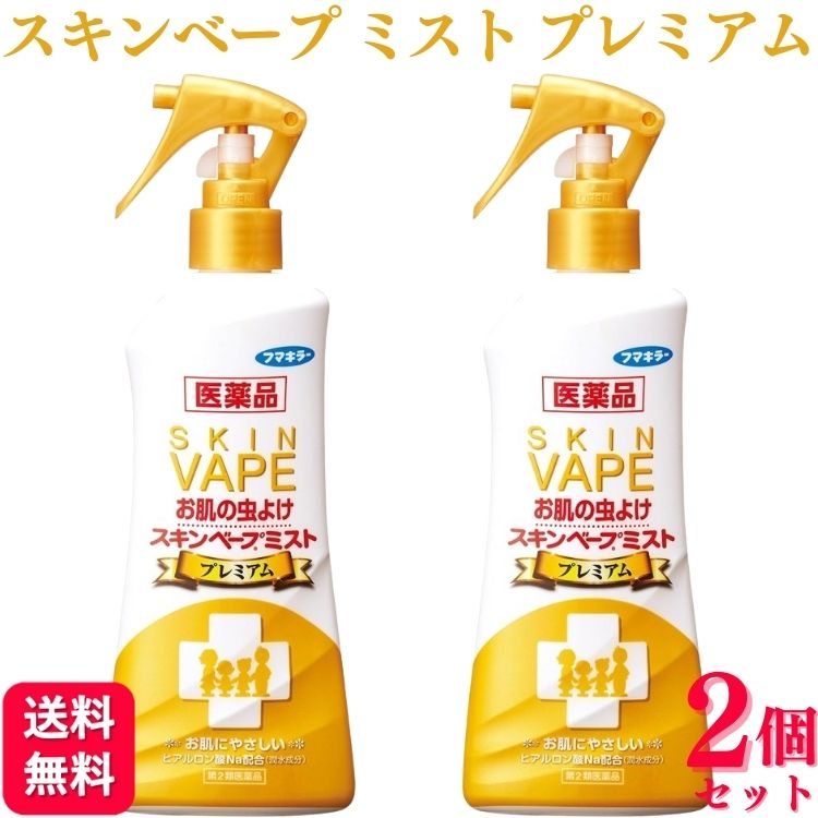 【第2類医薬品】【2個セット】 フマキラー スキンベープミスト プレミアム 200ml スキンベープ