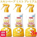 【第2類医薬品】【3個セット】 フマキラー スキンベープミスト プレミアム 200ml スキンベープ 殺虫剤 おすすめ 虫除け スプレー 室内用 網戸 虫除け ...