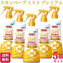 【第2類医薬品】【5個セット】 フマキラー スキンベープミスト プレミアム 200ml スキンベープ