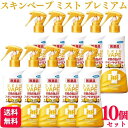 【第2類医薬品】【10個セット】 フマキラー スキンベープミスト プレミアム 200ml スキンベープ 殺虫剤 おすすめ 虫除け スプレー 室内用 網戸 虫除け...