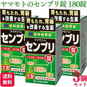 【第3類医薬品】【3個セット】 山本漢方製薬 ヤマモトのセンブリ錠 180錠 大型 健胃薬
