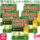 【第2類医薬品】【5個セット】 ジェーピーエス製薬 響声破笛丸エキス顆粒G 12包 のど しわがれ
