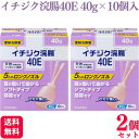【第2類医薬品】【2個セット】 イチジク製薬 イチジク浣腸40E 40g×10個入 浣腸