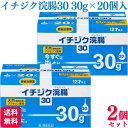 【第2類医薬品】【2個セット】 イチジク製薬 イチジク浣腸30 30g×20個入 浣腸