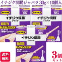 【第2類医薬品】【3個セット】 イチジク製薬 イチジク浣腸ジャバラ 30g×10個入 浣腸