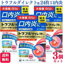 【指定第2類医薬品】【3個セット】 第一三共ヘルスケア トラフルダイレクトa 24枚 貼る治療薬