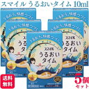 【第3類医薬品】【5個セット】 ライオン スマイル うるおいタイム 10ml 目薬