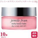 【送料無料】【10個セット】 ミルボン ジェミールフラン メルティバターバーム 40g トリートメント 洗い流さないトリートメント ヘアケア まとまる 艶髪