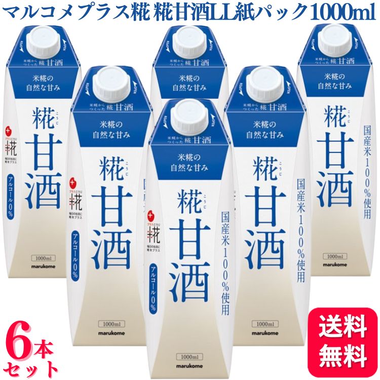 楽天市場】マルコメ 甘酒メーカー 糀美人の通販 楽天市場】マルコメ 甘酒メーカー 糀美人の通販