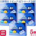 【第3類医薬品】【5個セット】 日新薬品工業 トピックAZトローチ 24錠 のどの痛み