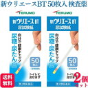 【第2類医薬品】【2個セット】 テルモ 新ウリエースBT 50枚入 尿検査