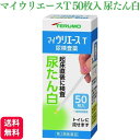 【第2類医薬品】 テルモ マイウリエースT 50枚入 尿検査