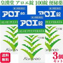 【第3類医薬品】【3個セット】 皇漢堂製薬 アロエ錠 100錠 便秘薬