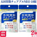 【第3類医薬品】【2個セット】 太田胃散 太田胃散 チュアブルNEO 18錠 胃腸薬