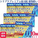 【第2類医薬品】【10個セット】 大木製薬 トリブラ プレミアム錠 6錠 乗物酔い止め