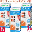 【第2類医薬品】【3個セット】 テルモ 新ウリエースGa 50枚入 尿検査