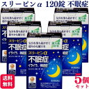 【第2類医薬品】【5個セット】 薬王製薬 スリーピンα 120錠 不眠症