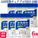 【第3類医薬品】【6個セット】 太田胃散 太田胃散 チュアブルNEO 18錠 胃腸薬