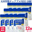 【第3類医薬品】【12個セット】 太田胃散 太田胃散 チュアブルNEO 18錠 胃腸薬