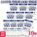 【第3類医薬品】【10個セット】 太田胃散 整腸薬 160錠 生薬 乳酸菌