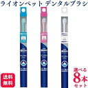 【8本セット】【3種類から選べる】 ライオン PETKISS ベッツドクタースペック デンタルブラシ 犬猫用 ラウンド毛タイプ ダブル毛タイプ 超極細毛タイプ ...