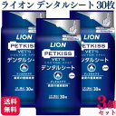 【3個セット】 ライオン PETKISS ベッツドクタースペック デンタルシート 30枚 犬猫用 オーラルケア