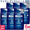 【6個セット】 ライオン PETKISS ベッツドクタースペック デンタルシート 30枚 犬猫用 オーラルケア