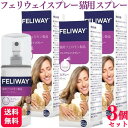 【3個セット】 セバ・ジャパン フェリウェイ スプレー 60ml 猫用 フェロモン製品