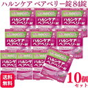 【第2類医薬品】【10個セット】 大鵬薬品 ハルンケア ベアベリー錠 84錠 ベア ベリー錠