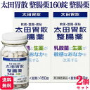 【第3類医薬品】【2個セット】 太田胃散 整腸薬 160錠 生薬 乳酸菌