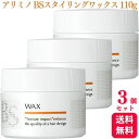【3個セット】 ARIMINO アリミノ BSスタイリングワックス 110g BS スタイリング ワックス STYLING WAX ヘアワックス レディース スタイリング剤
