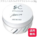アリミノ ARIMINO スタイルクラブ ライトバーム 30g バーム ヘアワックス ワックス まとめ髪