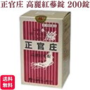 【第3類医薬品】 大木製薬 正官圧 高麗紅蔘錠 200錠 滋養強壮 疲労回復