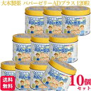 【指定第2類医薬品】【10個セット】 大木製薬 パパーゼリーADプラス 120粒 ビタミン レモン風味