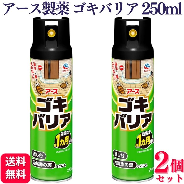 楽天市場】アース製薬 アース ゴキバリア 250mlの通販 楽天市場】アース製薬 アース ゴキバリア 250mlの通販