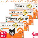 【4個セット】 共立製薬 フィプロスポット プラス ドッグ XS 3本入 犬用 駆除剤 動物用医薬品
