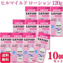 【第2類医薬品】【10個セット】 健栄製薬 ヒルマイルドローション 120g 乾燥肌治療薬
