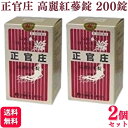 【第3類医薬品】 【2個セット】 大木製薬 正官圧 高麗紅蔘錠 200錠 滋養強壮 疲労回復