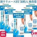 【第2類医薬品】【5個セット】 テルモ 新ウリエースBT 50枚入 尿検査
