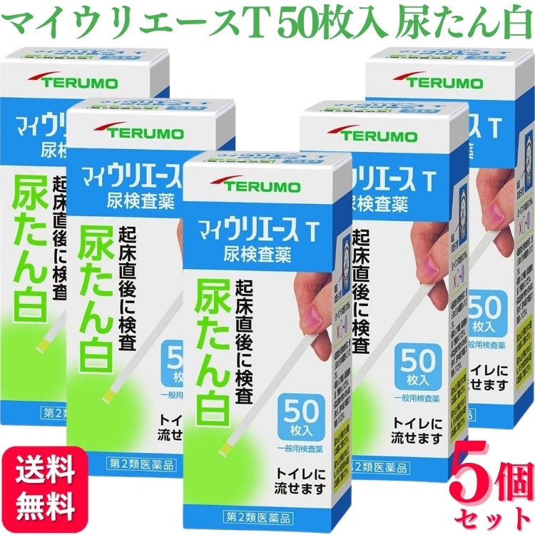 【第2類医薬品】【5個セット】 テルモ マイウリエースT 50枚入 尿検査