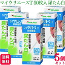 【第2類医薬品】【5個セット】 テルモ マイウリエースT 50枚入 尿検査