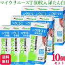 【第2類医薬品】【10個セット】 テルモ マイウリエースT 50枚入 尿検査