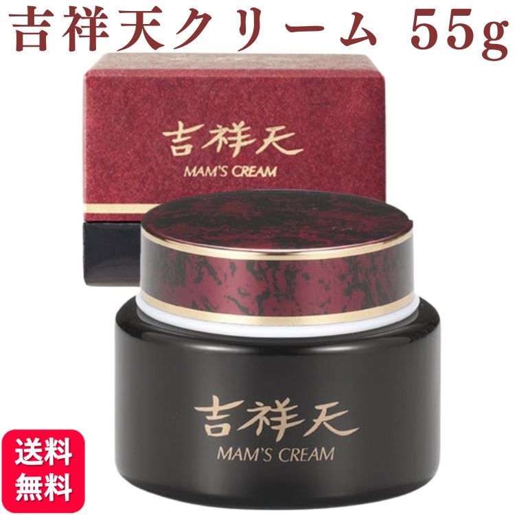 陶陶酒本舗 吉祥天クリーム 55g 基礎化粧品 マムシオイル スクワラン 美肌 保湿