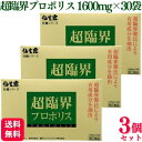 【3個セット】 S・S・I 仙生露 超臨界 プロポリス 1600mg 30袋 サプリメント
